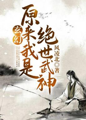 原来我是绝世武神女主