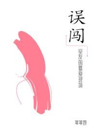 室友男友c错人