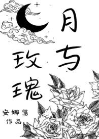 5月玫瑰