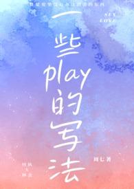 play_动词正确写法