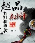 超品相师完整版免费收听