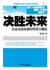 企业领导力提升途径研究