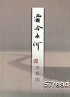 霜冷长河壮士主要内容