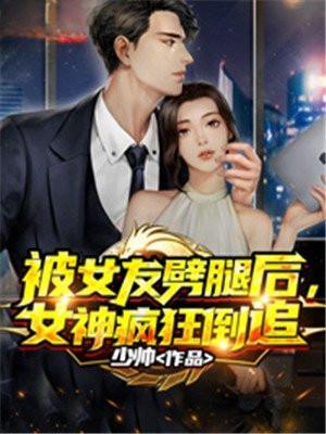 女友劈腿求复合