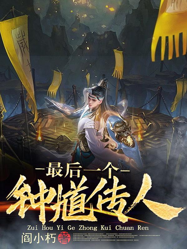 鬼神天师道在线阅读全文