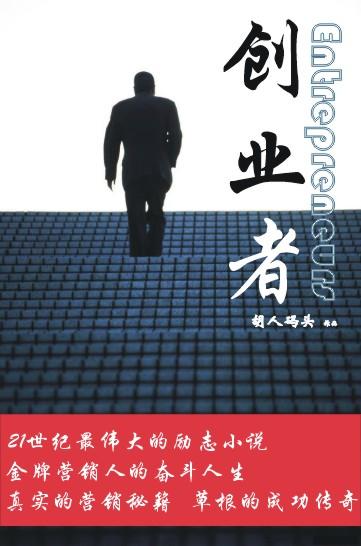 中国成功的创业者