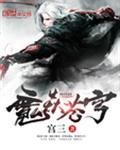 霹雳苍穹魔功