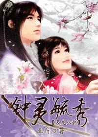 灵儿天龙八部钟灵