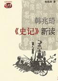 史记韩兆琦epub