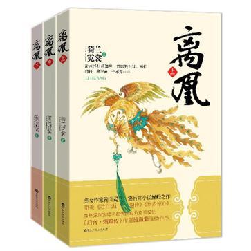 离凰txt