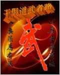 无限道武者路epub