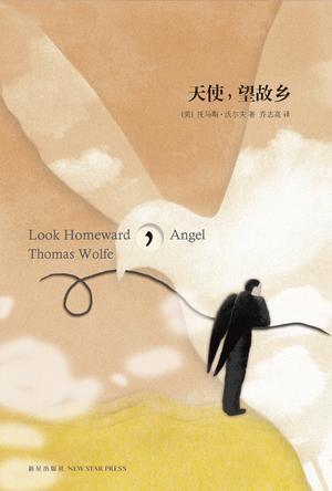 天使望故乡乔志高epub