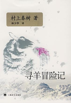 寻羊冒险记epub