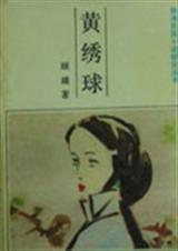 黄绣球君子兰