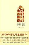 波西米亚楼梯