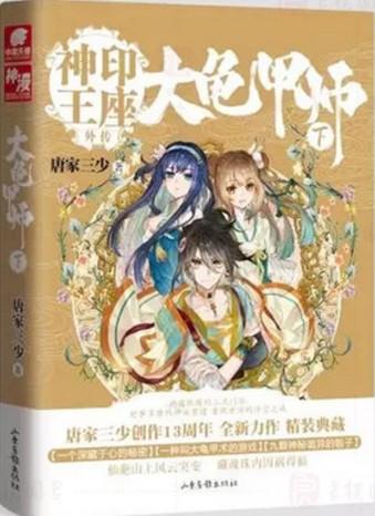 大龟甲师下拉漫画土豪