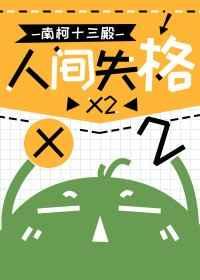 人间失格小学生能看吗