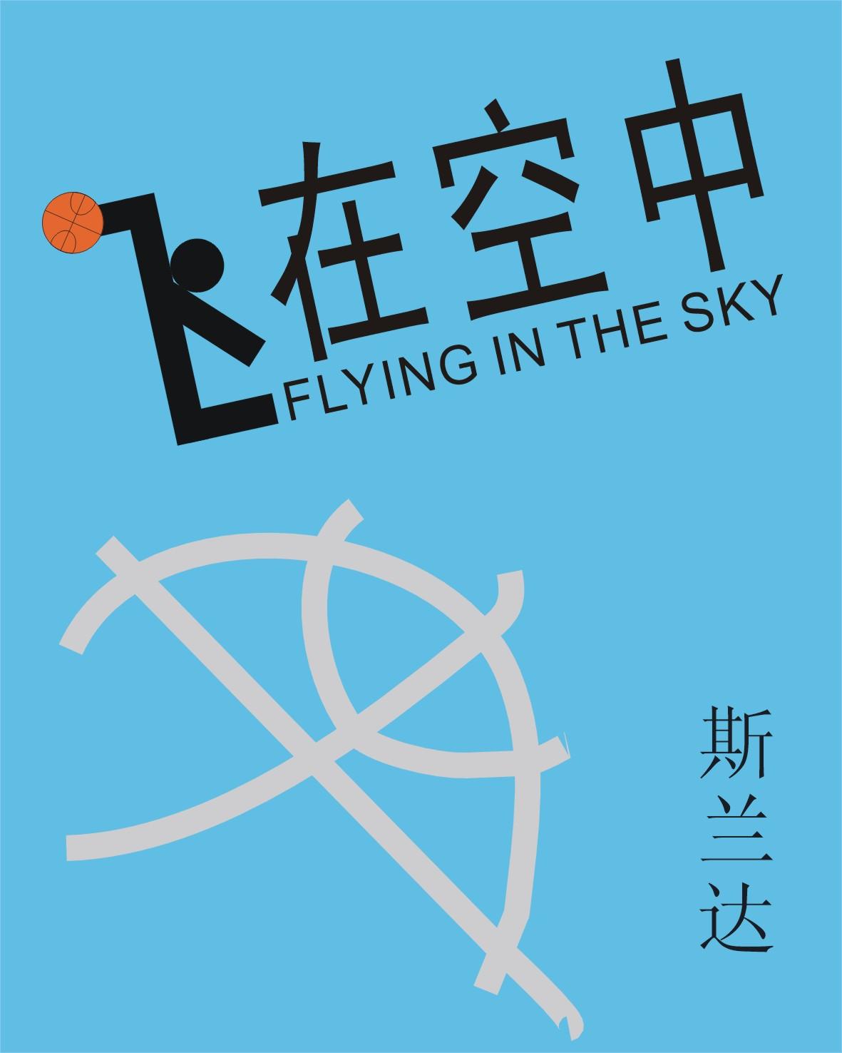 飞在空中四下看打一数字