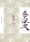 秦汉史林剑鸣pdf