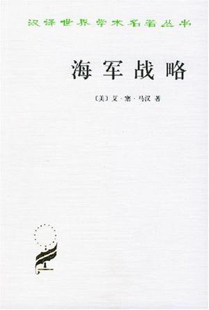 海军战略运用
