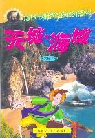 海诚天生天城