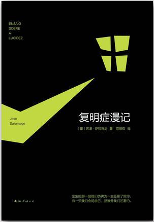 复明症漫记epub