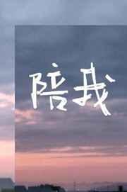 陪我长大的喵星人读后感300字