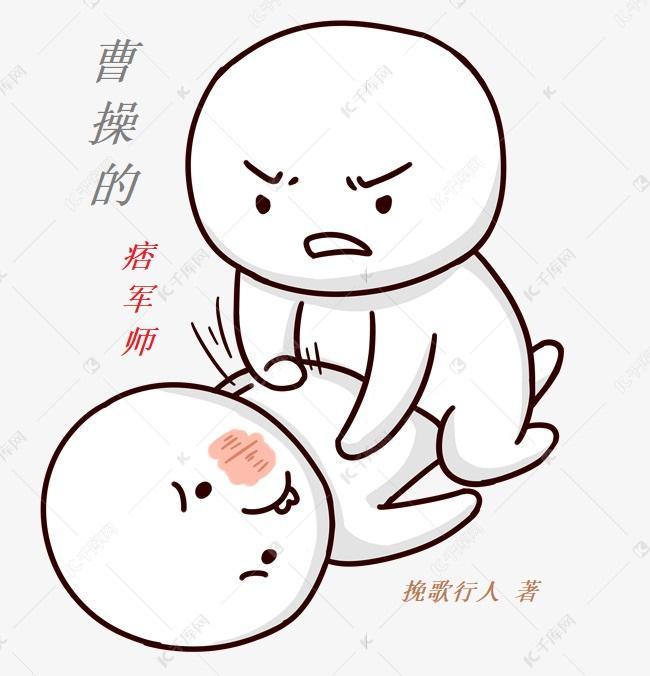 曹操的军师叫什么名