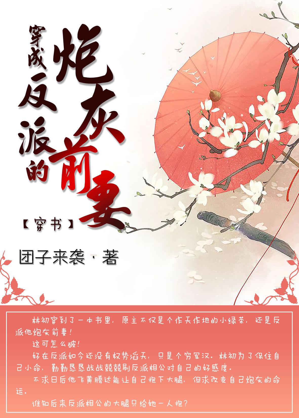 穿成反派的炮灰前妻(穿书)txt