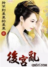 后宫乱芳时可以生多少孩子