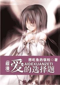 爱的选择漫画作文800字