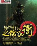 异界之横行天下