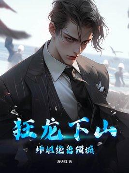 师姐绝色倾城