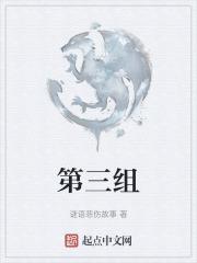 第三组可以起什么名字