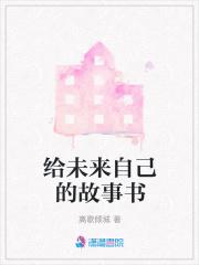 给未来的自己写一封信优秀作文