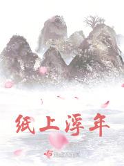 纸上功名水上沤