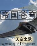 帝国苍穹孙悟空