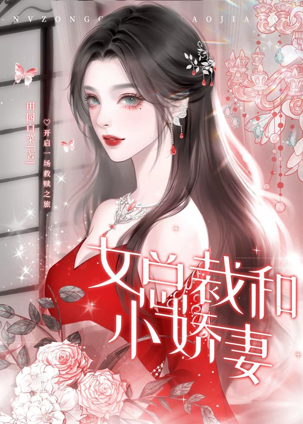 女总裁的小媳妇gt