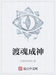 魂师生存怎么成神