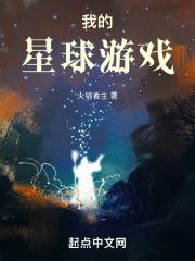 我的星球游戏中文汉化版