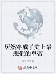 穿成最惨的皇后