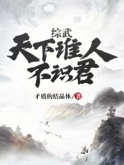 无知己天下谁人不识君