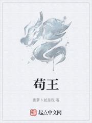 苟王我的师兄太低调免费阅读