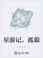 一颗狼星