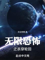 无限恐怖轮回重启