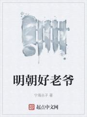 明代怎么称呼老爷的