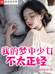 求梦中的女孩安少廷