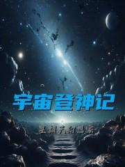 宇宙登号器