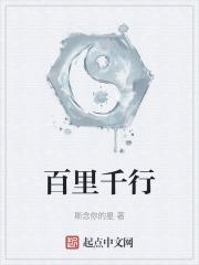 百里行歌什么意思