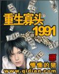 重生寡头1991无弹窗